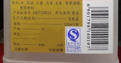 ​记好这些白酒执行标准，纯粮酒勾兑酒一看便知