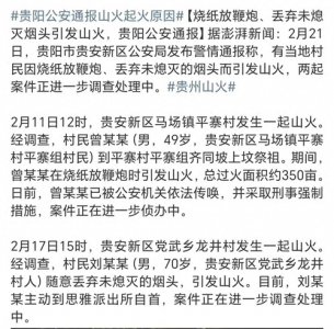 ​贵州大火：四日无尽烈焰，国家行动！