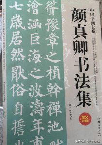 ​楷书四大家各自的特点和优劣之分！