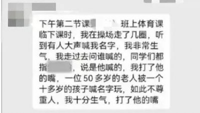 ​学生戏谑性直呼老师名字挨打，是不是处理了老师就完了？