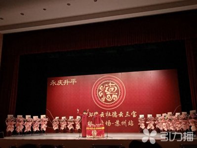 ​德云三宝专场演出来苏州，新鲜包袱笑到捧腹