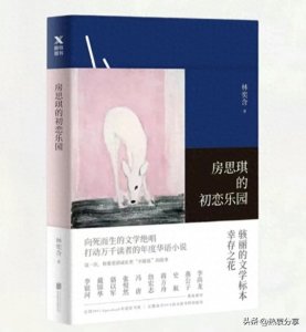 ​林奕含逝世7年了还是无法忘怀…
