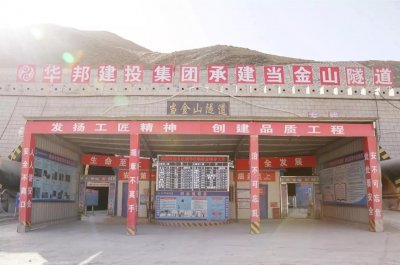 ​当金伏龙贯甘青 丝绸经济奏华章—敦当高速公路当金山隧道建设纪实