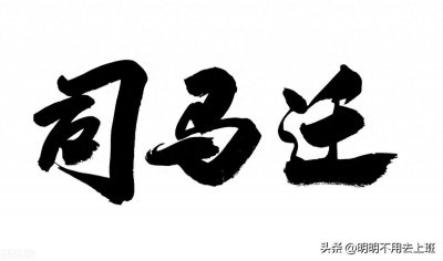 ​了解中国七十二圣《史圣——司马迁》