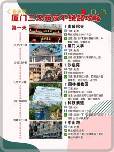 ​厦门3天2夜完美攻略 不走回头路超详细路线
