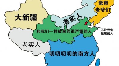 ​“地域黑”是中国特色？别逗了，外国人黑起来比我们狠多了