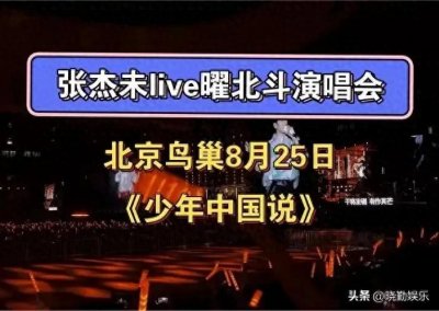 ​张杰现场版《少年中国说》：歌声中的少年力量