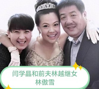 ​闫学晶在俩次婚姻中尽善尽美，尽心尽责。