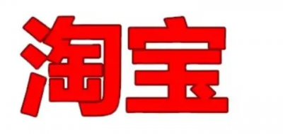 ​淘宝怎么看一共花了多少钱ios（苹果手机淘宝消费总金额怎么看）