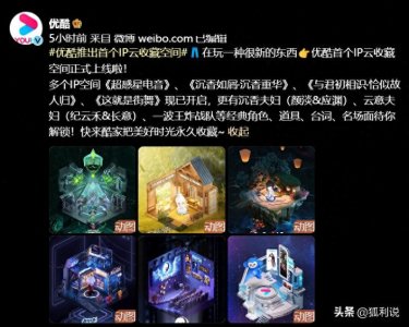 ​优酷也玩起了云空间