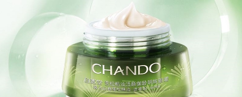 自然堂雪松精油眼霜怎么样 自然堂雪松精油眼霜成分