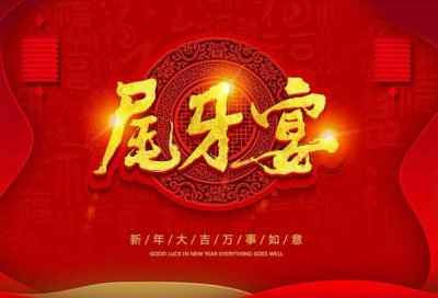 ​腊月尾牙是什么意思（腊月尾牙的含义）