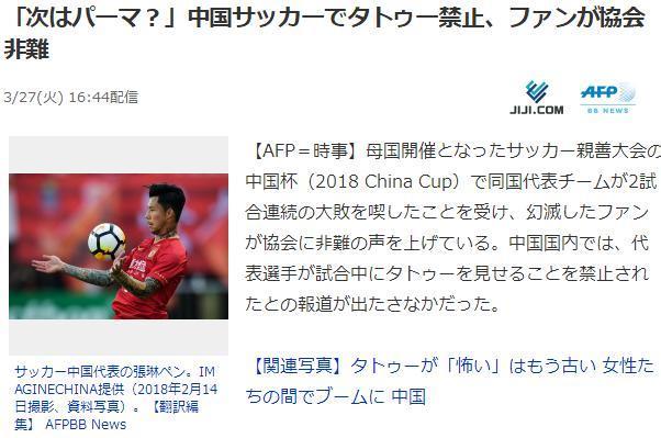 日媒热议国足纹身禁令，日网友罕见大赞同，纹身真如此不受待见？