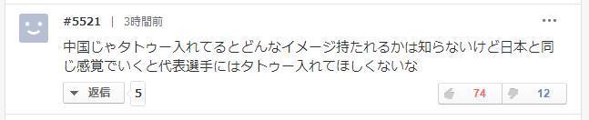 日媒热议国足纹身禁令，日网友罕见大赞同，纹身真如此不受待见？
