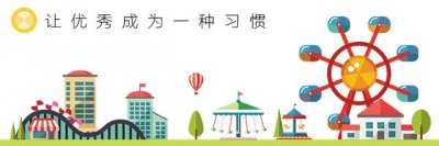 ​家长须知｜家长引导八条