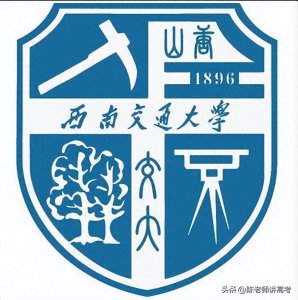 ​【211大学】西南交通大学的优势专业及就业前景分析