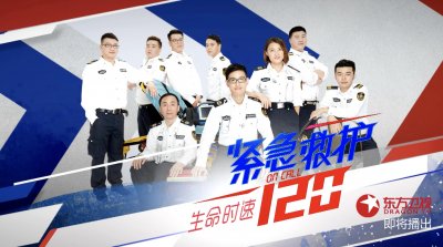 ​唯爱与生命不可辜负，《生命时速·紧急救护120》今晚开播