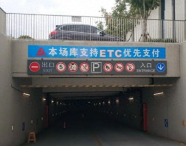 ​ETC电子不停车收费，为何屡屡重复扣款？