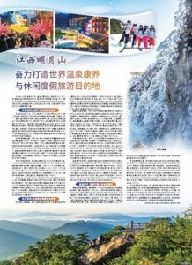 ​江西明月山  奋力打造世界温泉康养与休闲度假旅游目的地