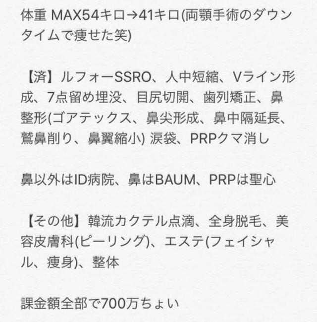 日本年轻女人整容前后对比（日本妹子花700万整成小仙女）(7)
