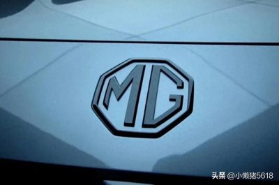 ​名爵：这个品牌，到底是国产还是合资