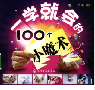 ​100个小魔术视频教程，一学就会，0基础轻松上手