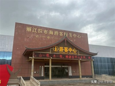 ​疆藏云贵行54，拉市海