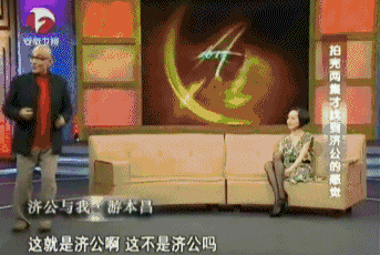 大揭秘济公游本昌（一代活佛游本昌）(21)