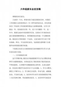 ​小学毕业班家长会发言稿班主任_小学毕业班家长会发言稿语文