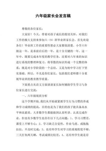 小学毕业班家长会发言稿班主任_小学毕业班家长会发言稿语文-第1张图片-