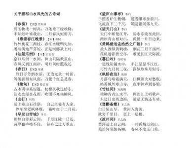 ​描写山水的古诗词名句(描写山水的古诗词有哪些)