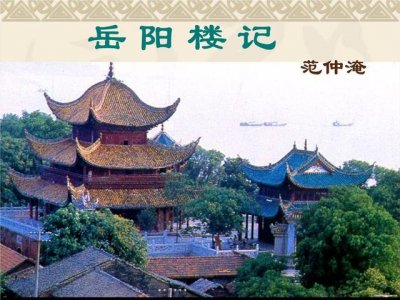 ​登岳阳楼翻译(昔闻洞庭水今登岳阳楼翻译)