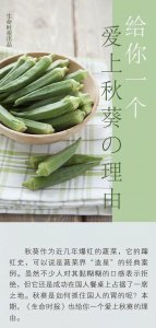 ​秋葵的4种美味吃法，一秒钟抓住你的胃