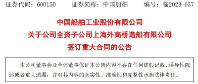 ​上海外高桥造船有限公司签订总金额约10亿美元重大合同