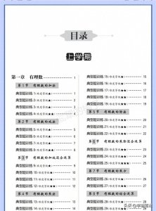 ​2024（新初一数学）七年级上学期《各类型计算题每日一练》