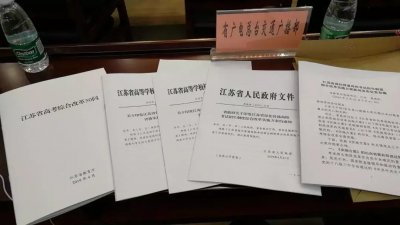 ​江苏新高考方案出炉！总分750，科目“3+1+2”