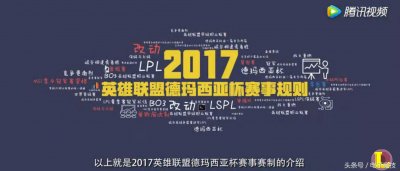 2017德玛西亚杯赛制变动,民间高手参加顶级赛事不是梦!