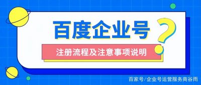 ​百度账号注册方法（手把手教你注册百度企业号）
