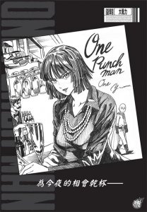 ​一拳超人重制版104话：闪光弗莱什登场，对战巨型怪人章鱼