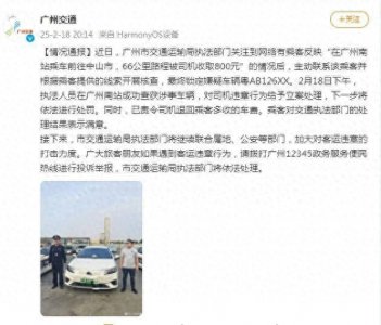 ​广州通报：查获涉事车辆，对司机违章行为给予立案处理