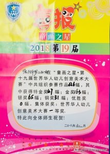 ​罗江区第一幼儿园在“童画之星”大赛中获佳绩