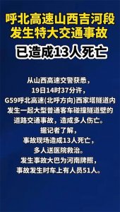 ​山西高速载客51人河南大巴发生车祸，已造成13人死亡，现场照流出