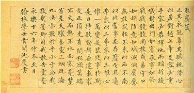 ​明清两朝馆阁体祖师爷 “二沈先生”之一沈度