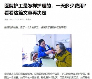 ​住院请护工，一天多少费用？你知道吗？