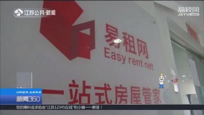 “易租网”网点人去楼空,还被曝出交易黑幕 房东房客维权艰难