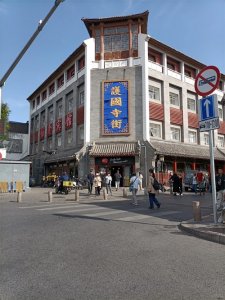 ​岁月中的护国寺街