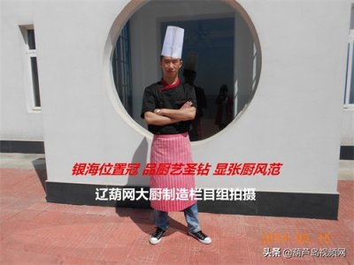 ​张亮2021从厨简历介绍