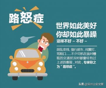 ​路怒症要不得！