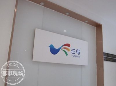 ​南昌：注册“云鸟”平台，货车司机的服务费如今问谁退？