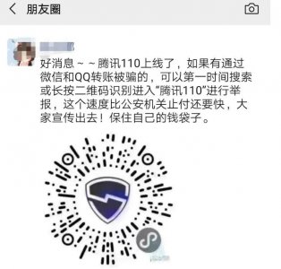 ​腾讯110上线，如有通过微信和qq转账被骗其止付速度比公安机关还快？